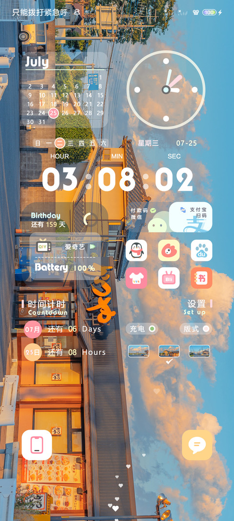 夏日骄阳 screenshot