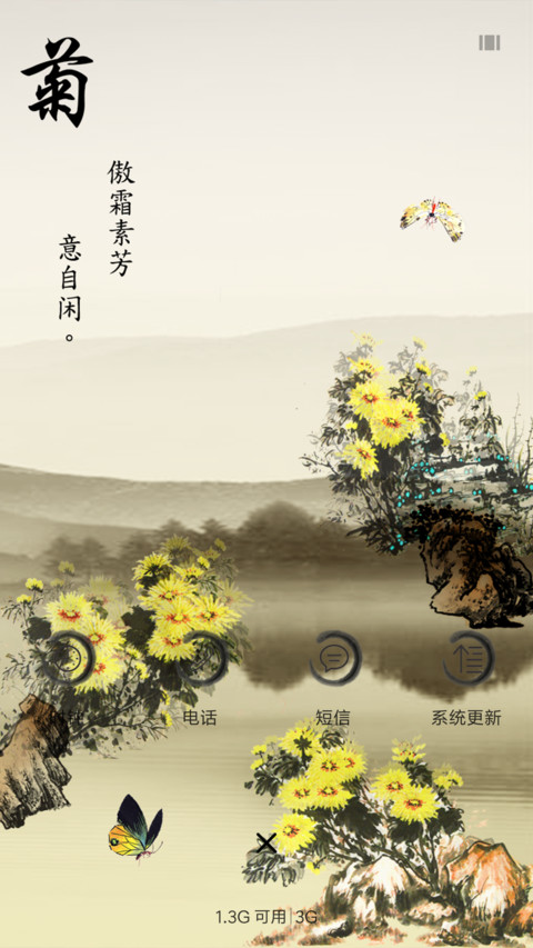 四君子 screenshot