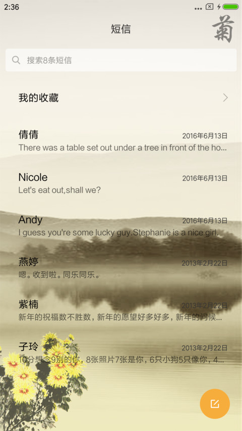 四君子 screenshot