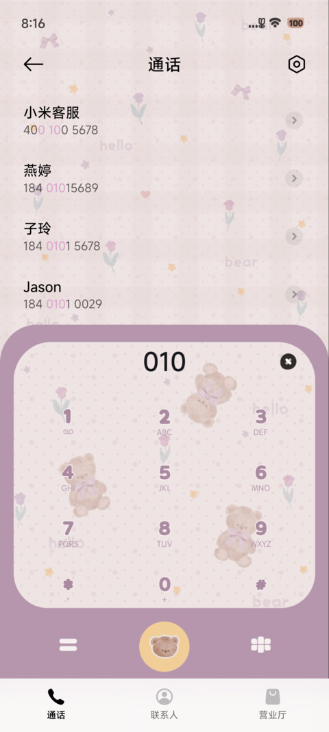 花间小熊 screenshot
