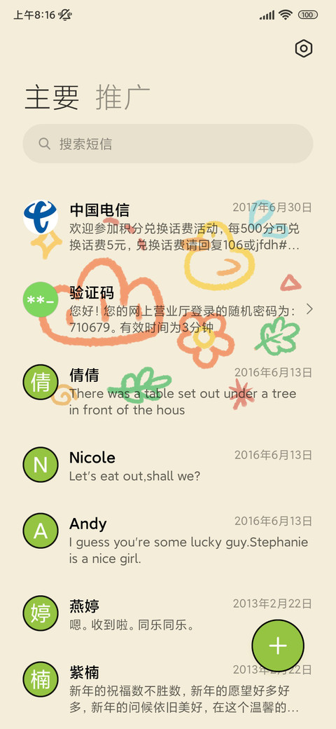 简约涂鸦 呱呱派对 screenshot