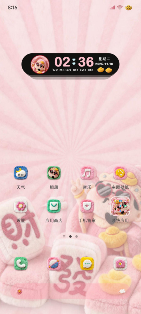 毛绒图标OS粉财神 screenshot
