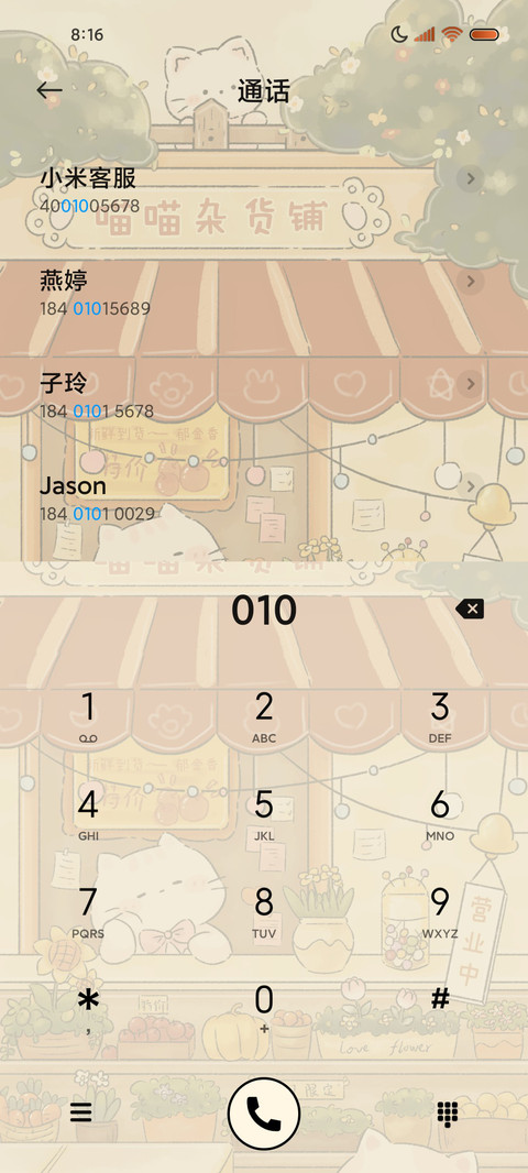 昼夜换图喵喵杂货铺 screenshot