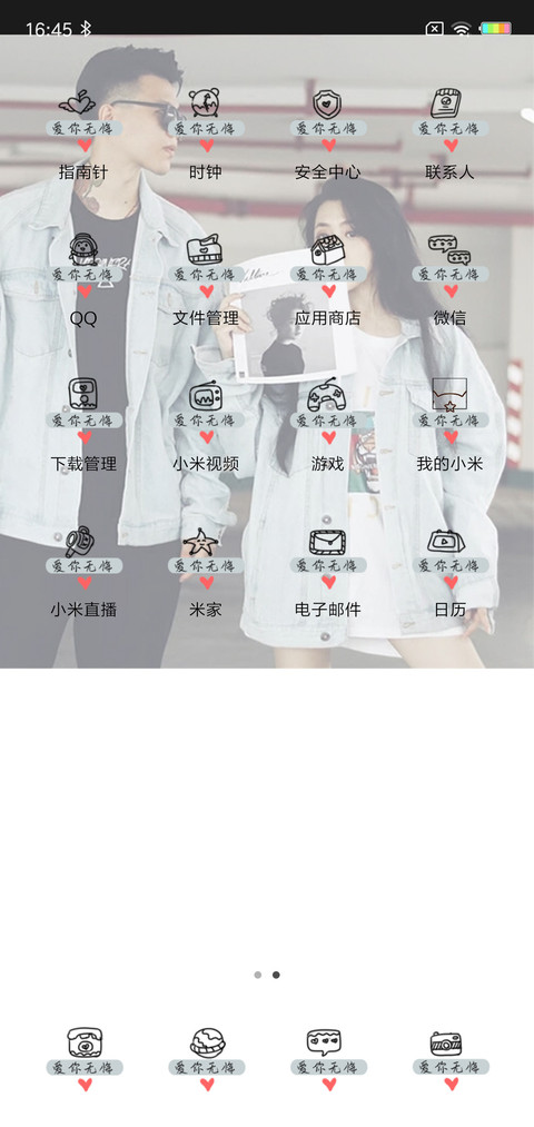 喜欢原本的你J screenshot
