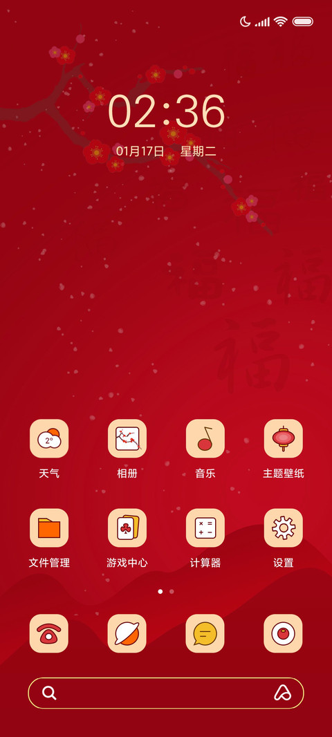 红梅报春 screenshot