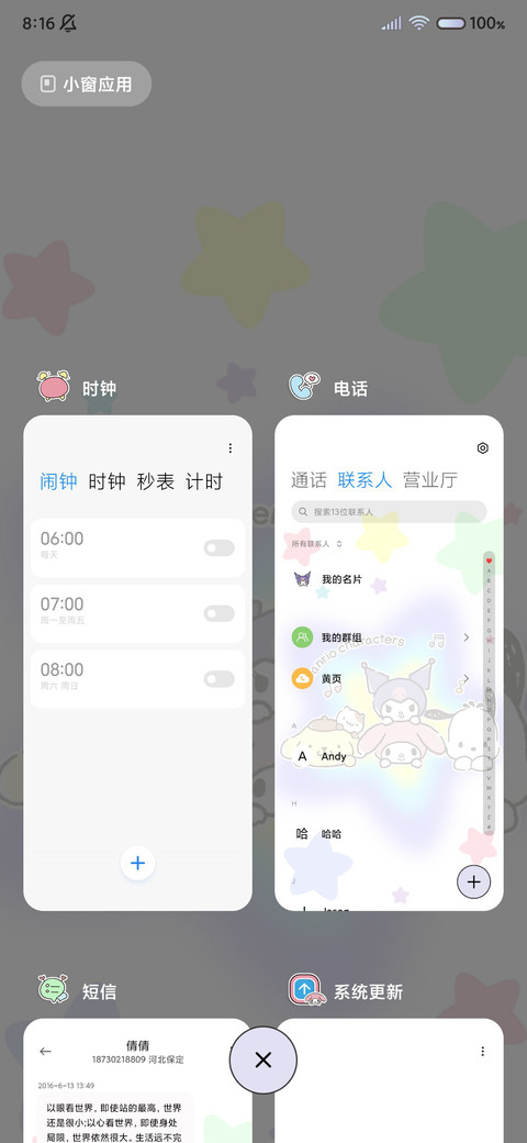 三丽鸥家族叠叠星星 screenshot