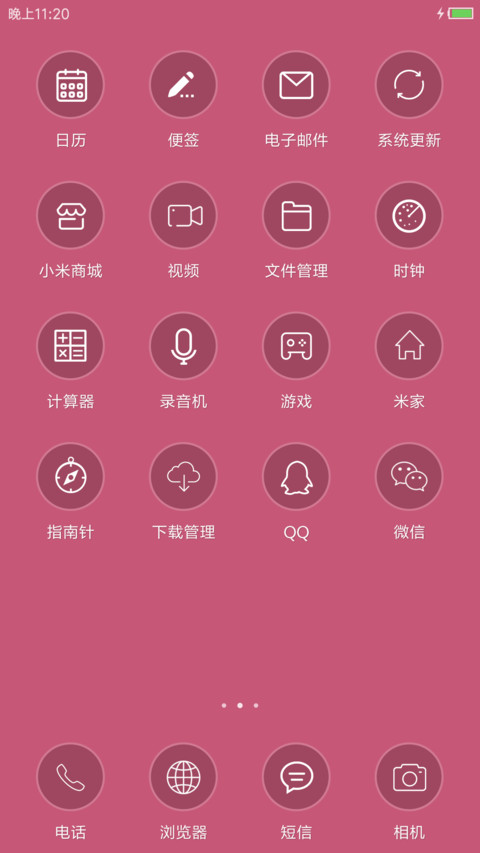 玫瑰红 screenshot