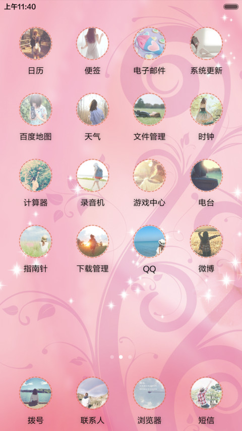 相约春天 screenshot