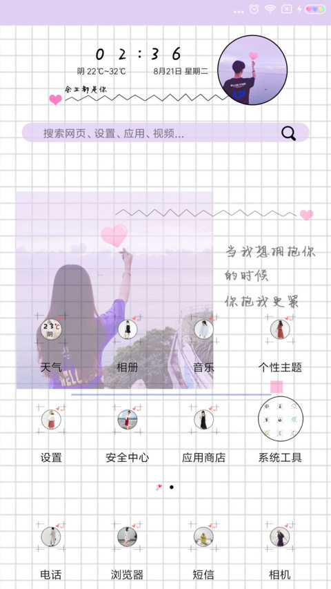 当我拥抱你 screenshot