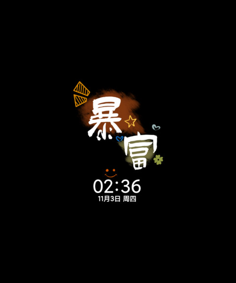 多文字换图心动至上 screenshot