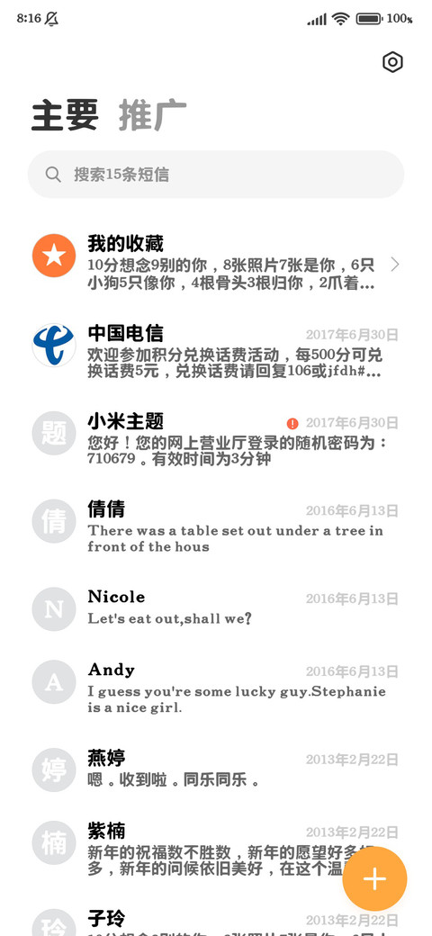 爱财爱己舒适黑体 screenshot