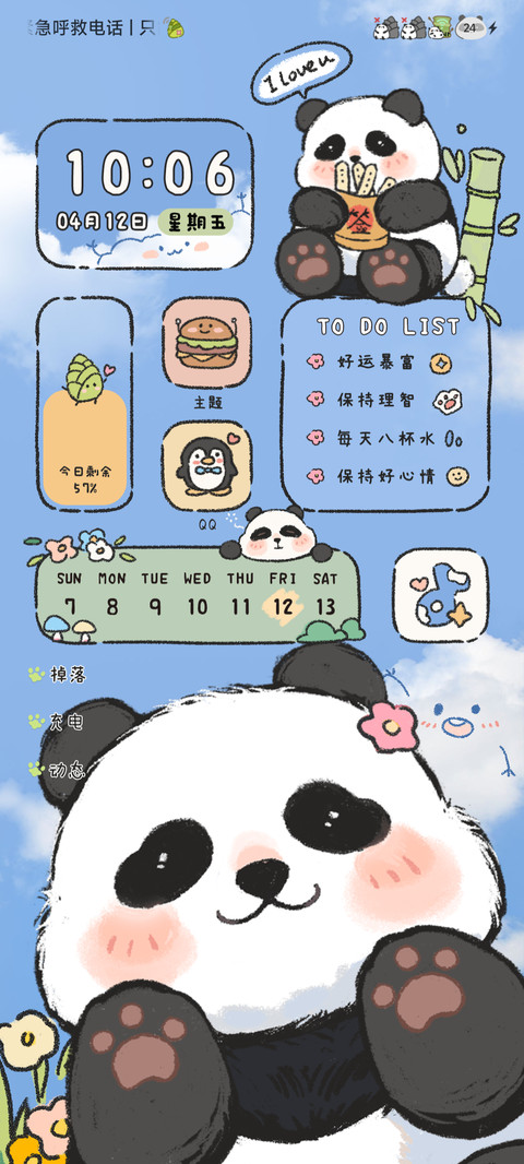 春天可爱熊猫趴屏 screenshot