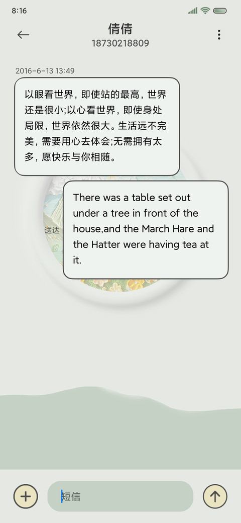 美好如约而至 拟态 screenshot