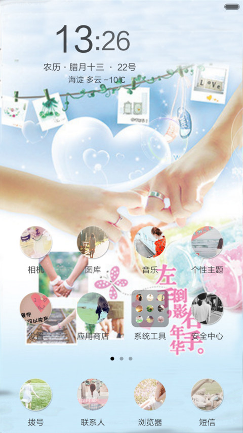 牵牵手，直到永久（动态效果+桌面动态） screenshot