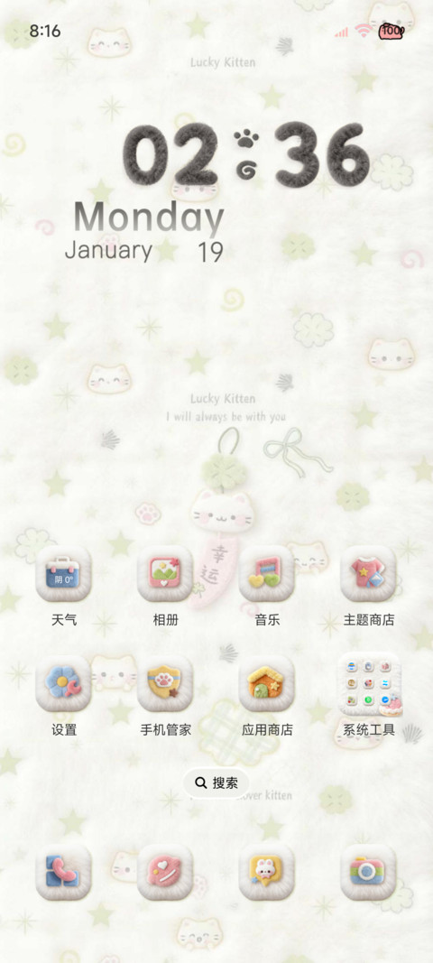 毛绒壁纸幸运星小猫 screenshot