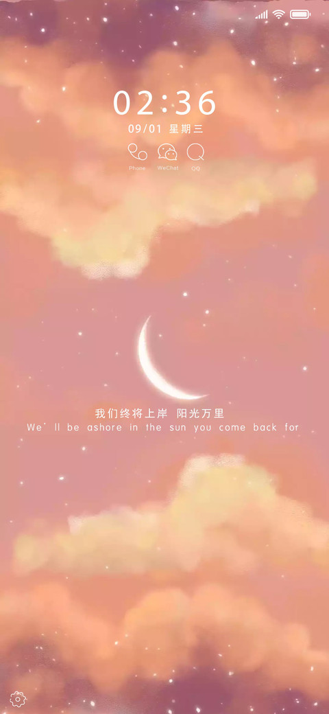 暖月当空 screenshot