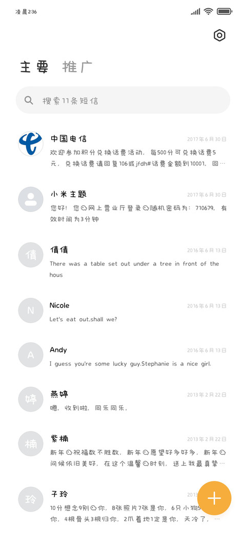 小众猫不吃大众鱼 screenshot