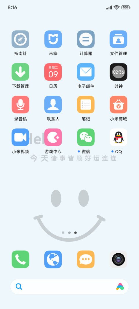 笑脸迎好运 screenshot