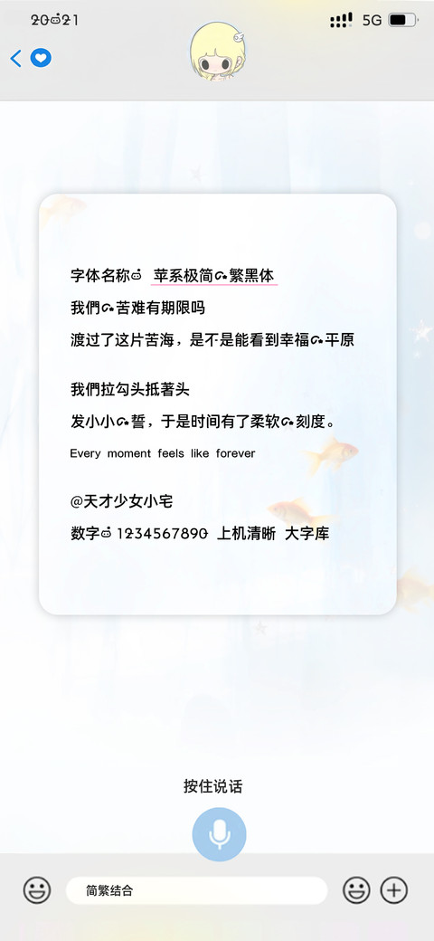 苹系极简的繁黑体 screenshot