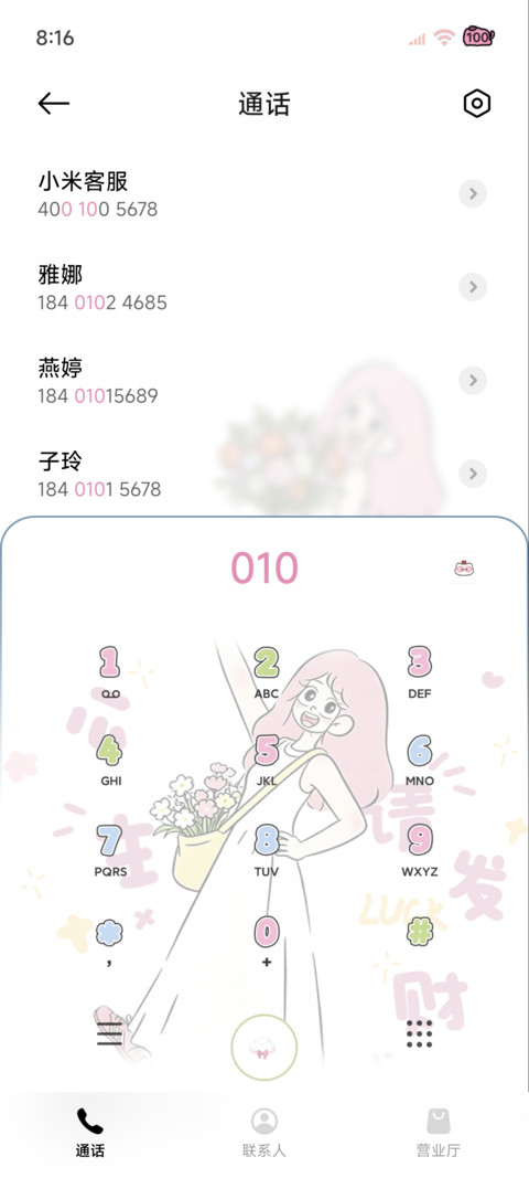 幸运女孩 财貌双全 screenshot