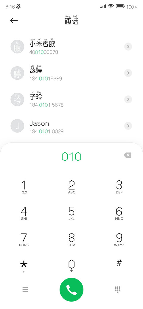 静静拼音 screenshot
