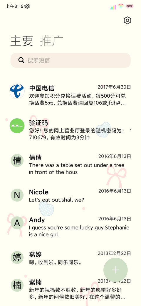 小清新多图平铺酱 screenshot