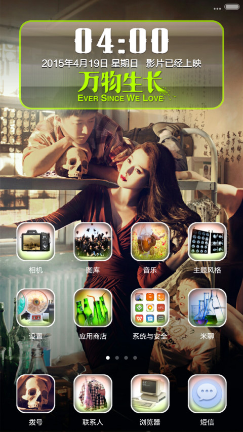 万物生长 screenshot