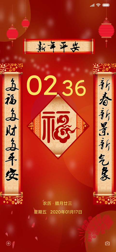 新年快乐 screenshot