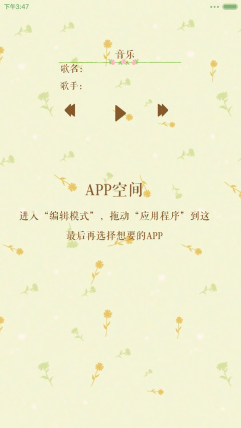 日系女森 田园小清新 风铃音效 定义照片音乐界面 全图标自由桌面 screenshot