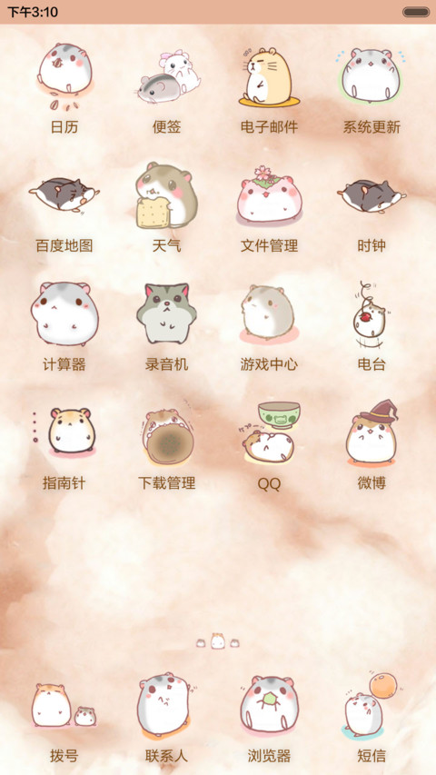  抢红包+好评返现 萌萌仓鼠的2016（多锁屏，音乐界面，自由桌面） screenshot