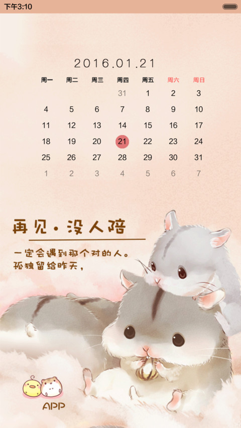  抢红包+好评返现 萌萌仓鼠的2016（多锁屏，音乐界面，自由桌面） screenshot