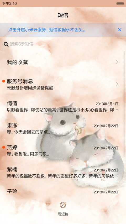  抢红包+好评返现 萌萌仓鼠的2016（多锁屏，音乐界面，自由桌面） screenshot