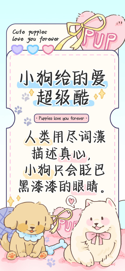 小狗给的爱超级酷 screenshot