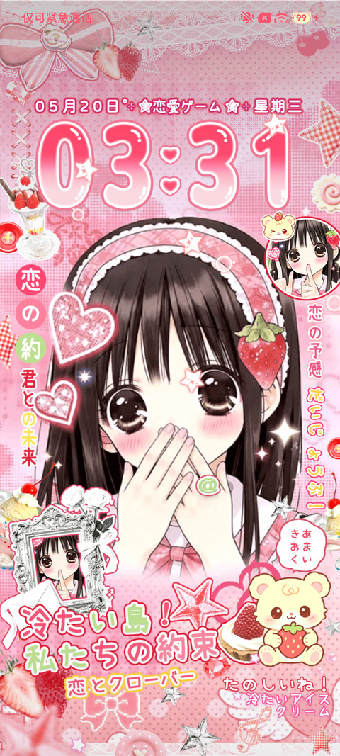 古早草莓之恋 screenshot