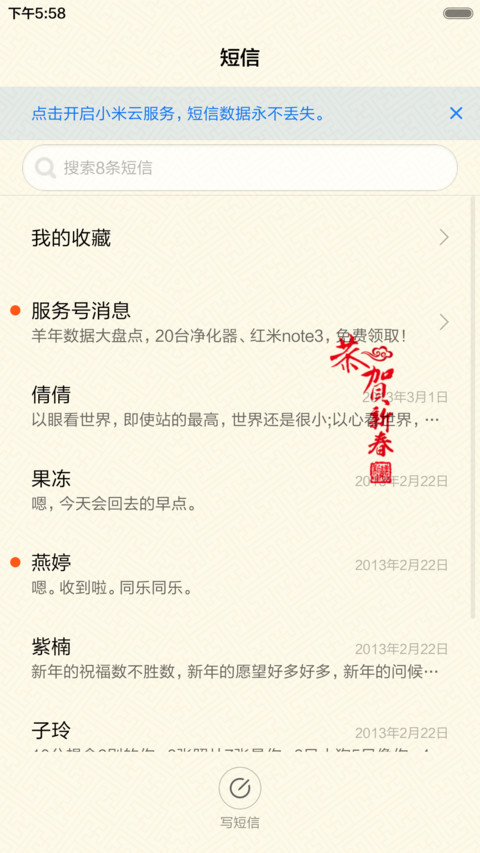恭贺新春 screenshot