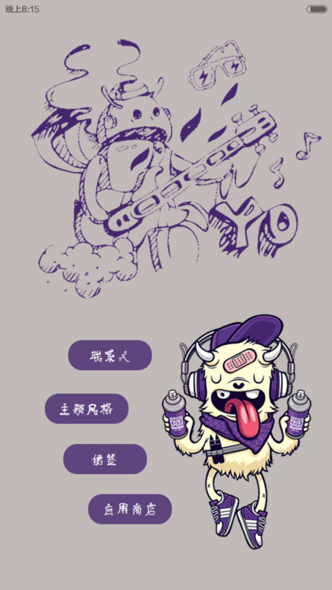 嘻哈涂鸦风 screenshot