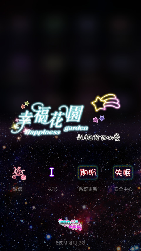  抢红包 我们在一起 表白利器+双魔法锁屏+自定义照片+自由桌面  screenshot