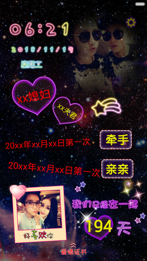  抢红包 我们在一起 表白利器+双魔法锁屏+自定义照片+自由桌面  screenshot