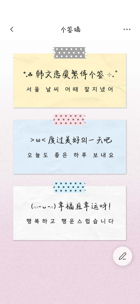 韩文恋爱繁体个签 screenshot