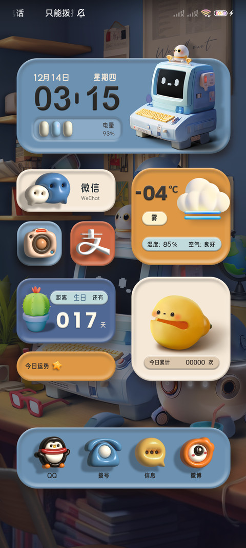 可爱复古 3D桌面 screenshot