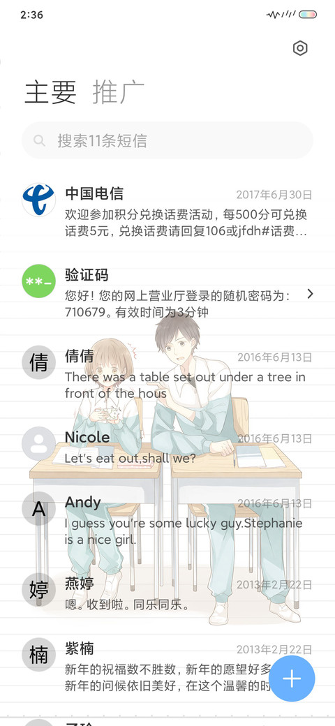 同桌的你 多壁纸 screenshot