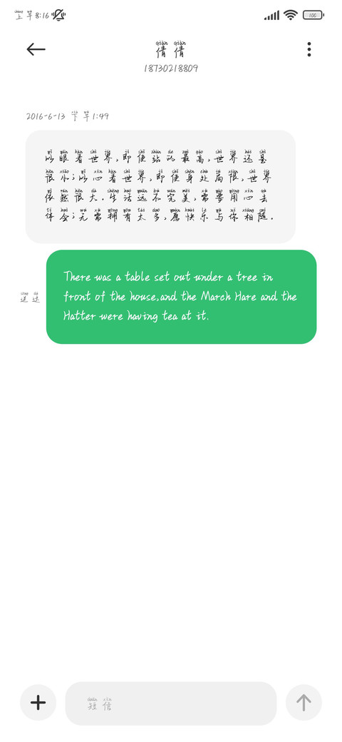 搓搓小手拼音体 screenshot