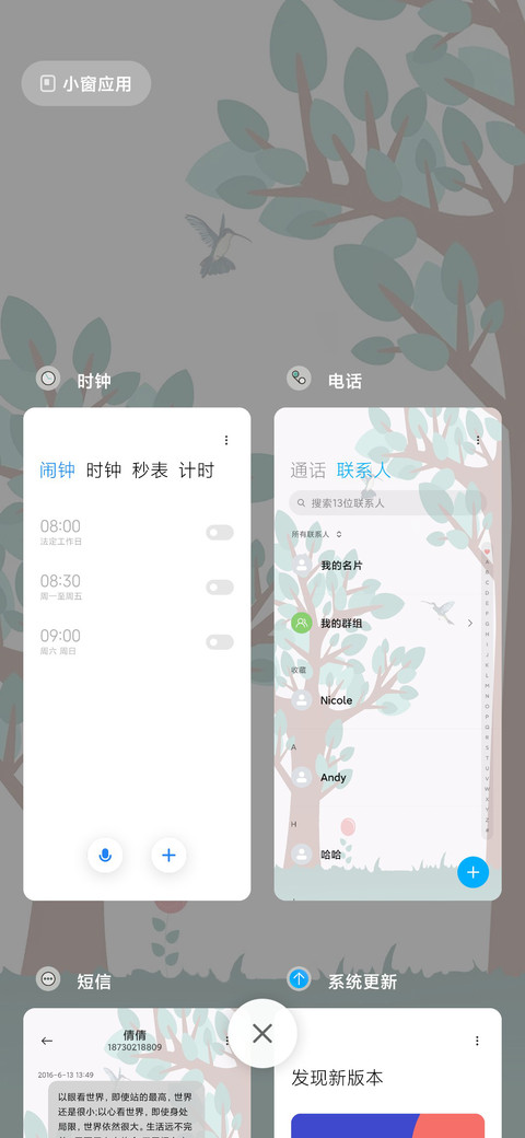 草长莺飞 screenshot