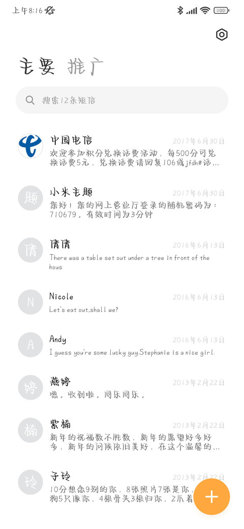 真诚被爱就像中彩票 screenshot