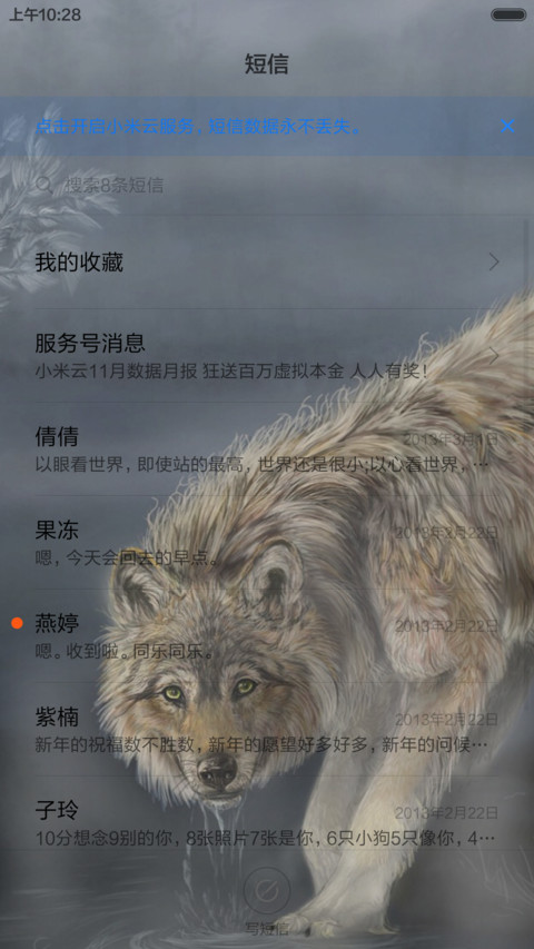 狼性之光（密码锁） screenshot