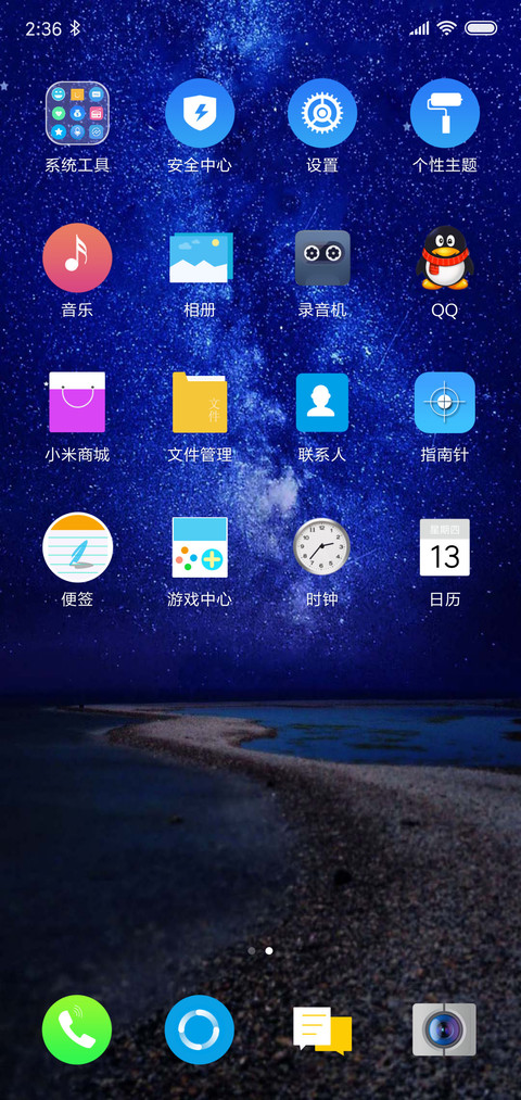 简约星空 screenshot