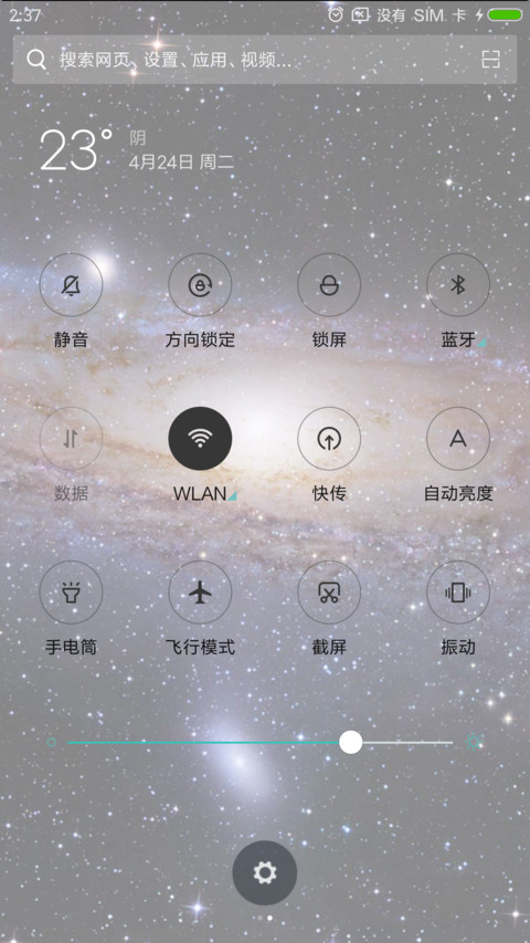 星空闪烁 screenshot