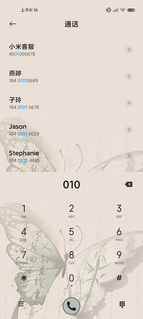光影蝴蝶 玉竹绿 screenshot