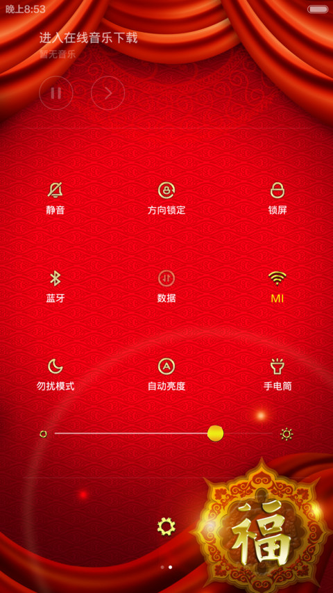 福气安康（好运常伴）V5/V6 screenshot