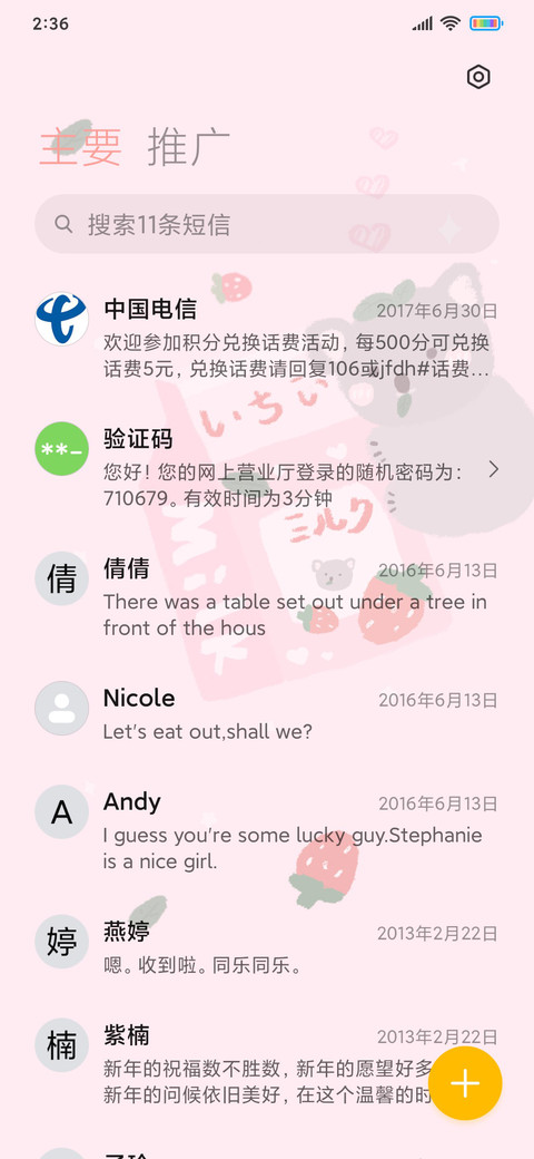 粉嫩牛奶瓶 screenshot